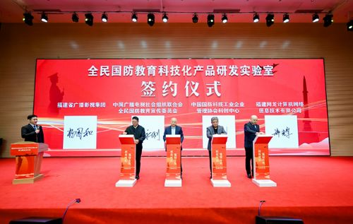 科技賦能?chē)?guó)防情 福建省全民國(guó)防教育科技化研討會(huì)暨主題宣講活動(dòng)成功舉辦